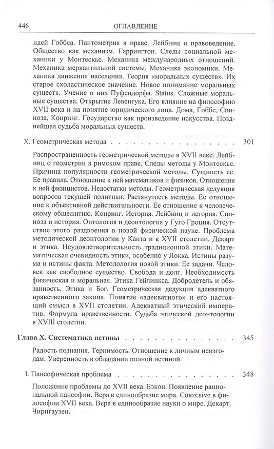Книга Проблема социальной физики в XVII столетии Т. I  Новое мировоззрение и новая теория науки () — 6