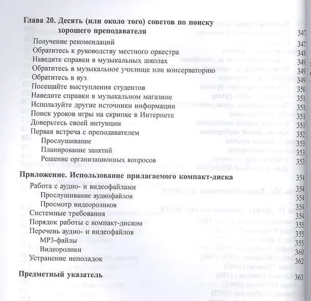 Книга Скрипка для чайников, 2-е изд. (Кэтрин Рапопорт) — 10