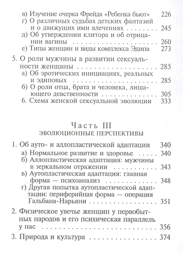 Книга Женская сексуальность (Бонапарт) (Мари Бонапарт) — 4