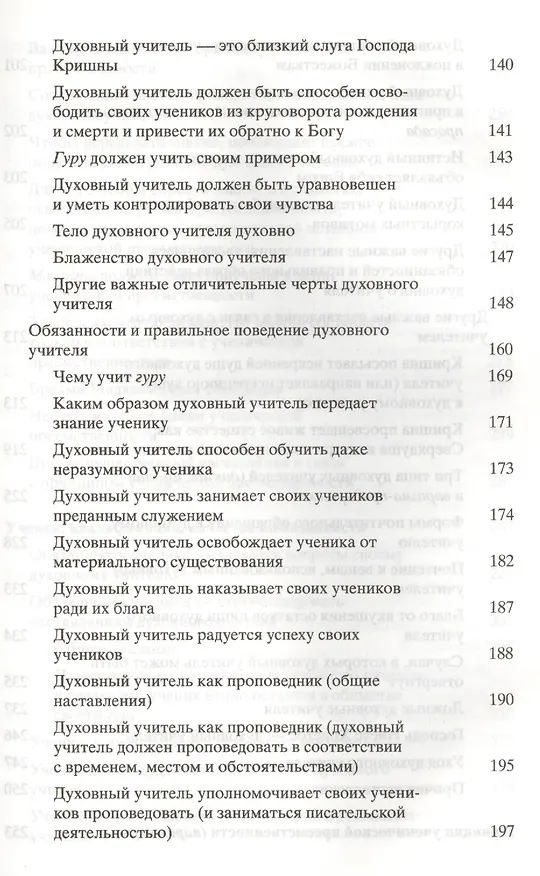 Книга Духовный учитель и ученик (Шрила Прабхупада) — 4
