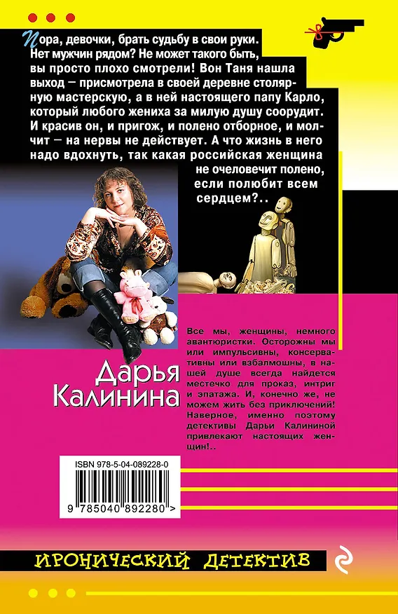 Книга Одиноким предоставляется папа Карло (Дарья Калинина) — 2