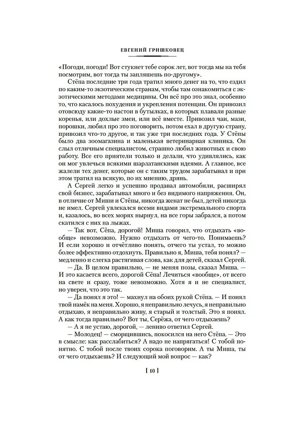 Книга Асфальт. Непойманный. Реки. Рубашка (Евгений Гришковец) — 11