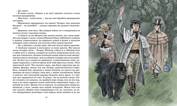 Книга Золотой жук (Эдгар По) — 14
