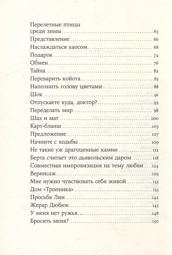 Книга Пообещай мне весну: роман (Мелисса Перрон) — 4