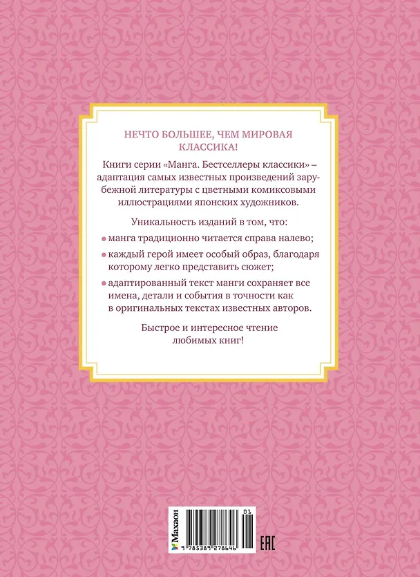 Маленькие женщины (Little Women). Манга 3130461 — 2