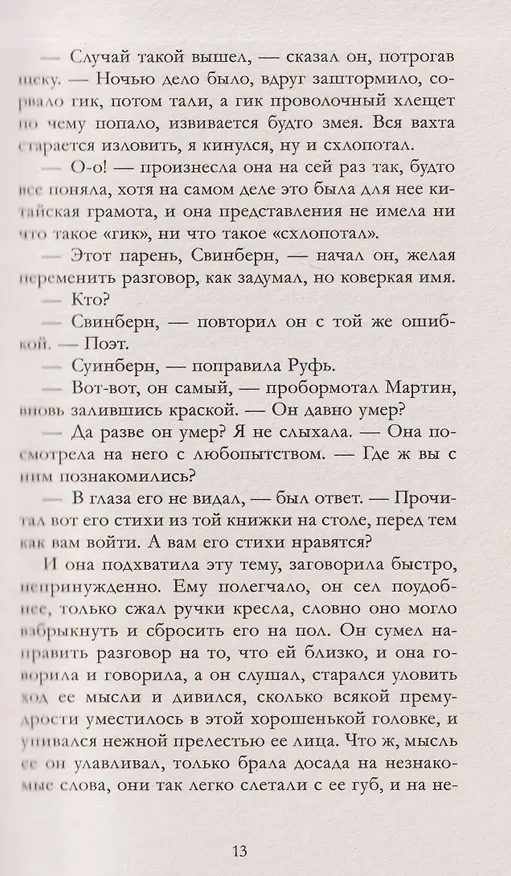 Книга Мартин Иден (Джек Лондон) — 4