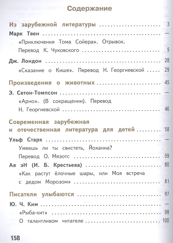 Книга Литература. 5 класс. Учебное пособие для общеобразовательных организаций. В пяти частях. Часть 5 (Вера Коровина) — 2