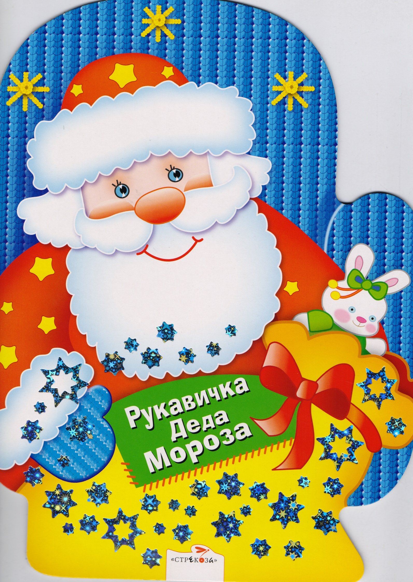 

Рукавичка Деда Мороза. Игры, лабиринты, головоломки