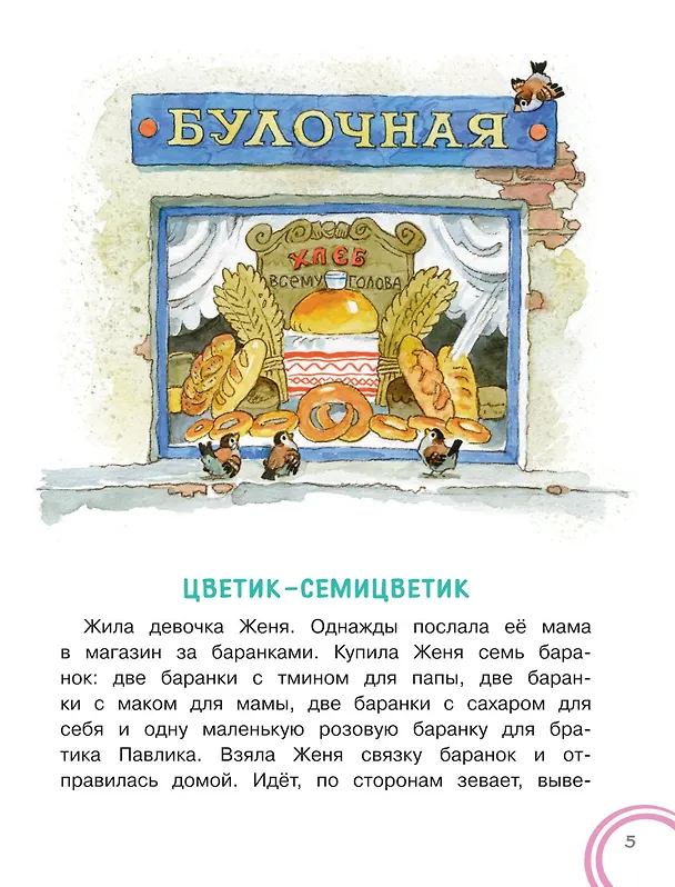 Книга Цветик-семицветик. Сказки (Валентин Катаев) — 13