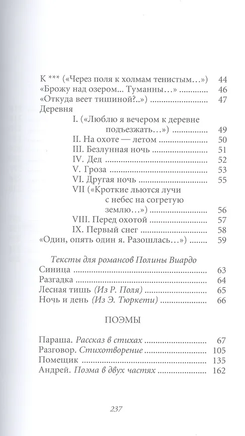 Книга Великие поэты. Том 86. Иван Тургенев. Лазурное царство (Иван Тургенев) — 3