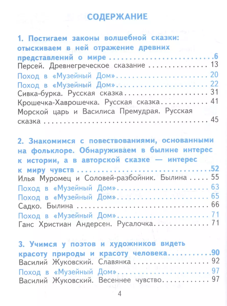 Литературное чтение. 4 класс. Учебник. В двух частях. Часть 1 (Наталия  Чуракова) - купить книгу с доставкой в интернет-магазине «Читай-город».  ISBN: 978-5-49-402458-9