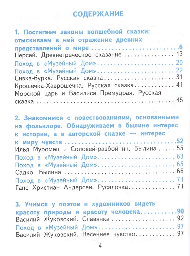 Книга Литературное чтение. 4 класс. Учебник. В двух частях. Часть 1 (Наталия Чуракова) — 2