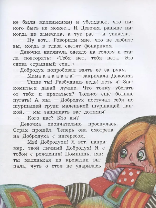Книга Хранитель снов, или Кто живет под кроватью (Татьяна Крылова) — 6