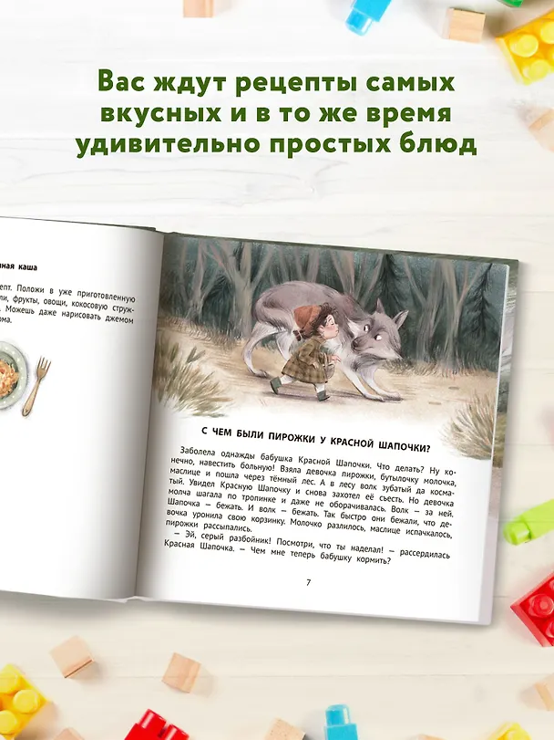 Книга Хорошие сказки для здорового аппетита (Елена Ульева) — 10