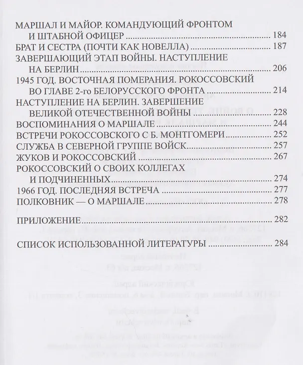 Книга О войне, Тегеранской конференции и маршале Рокоссовском. Глазами отца (Сергей Арутюнов) — 4