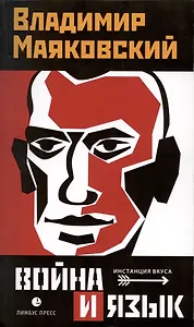 Война и язык