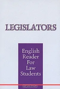 Законодатели (м) Книга д/чтения по правоведению Пособие по англ.языку. Оксюкевич Е. (Менеджер)