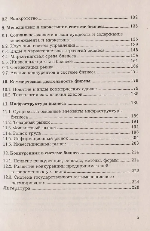 Книга Основы бизнеса: Учебник 3-е изд. перераб. и доп. (Эдуард Арустамов) — 4