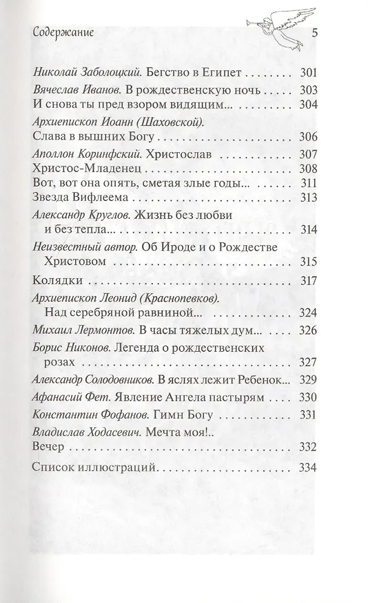 Книга Звезда Вифлеема () — 5