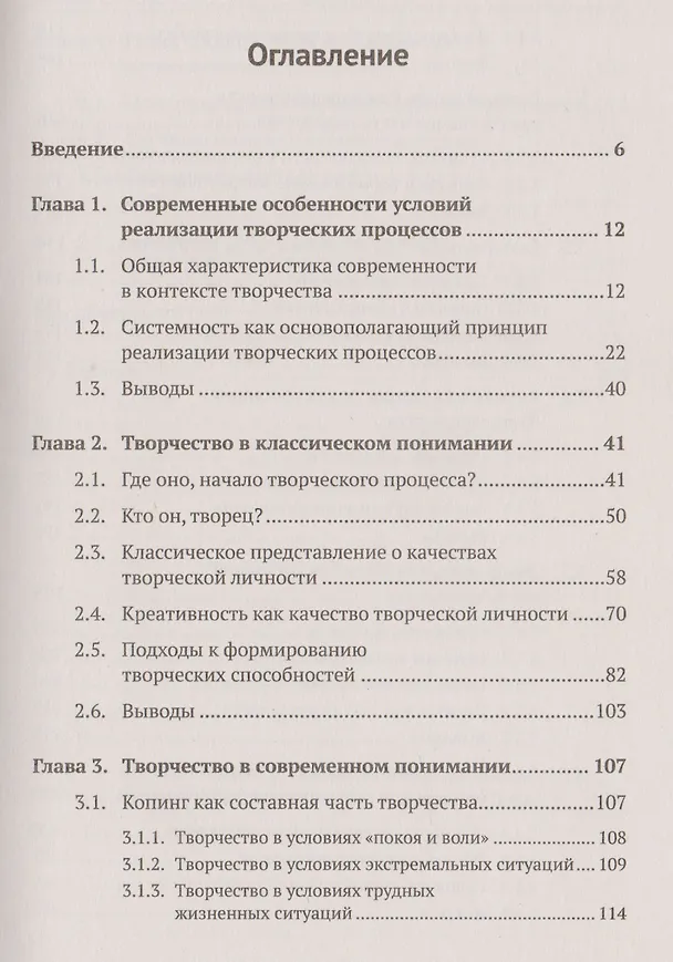 Книга Побуждение к творчеству Истоки успешных инноваций (м) Шимукович (Петр Шимукович) — 2