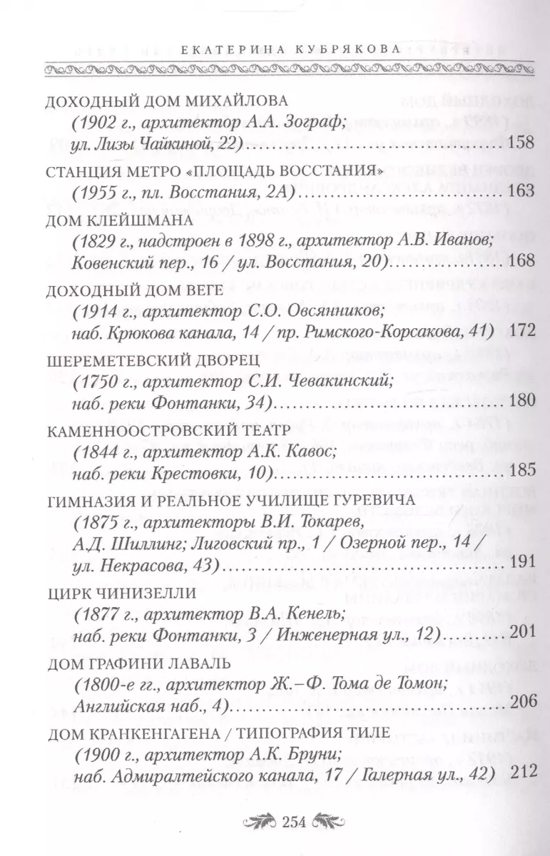 Голоса из окон. Петербургские дома как свидетели судеб (Екатерина  Кубрякова) - купить книгу с доставкой в интернет-магазине «Читай-город».  ISBN: 978-5-9524-5522-1