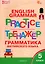 Граматика английского языка. 5 класс. Тренажер. ФГОС Новый — 3080668 — 1