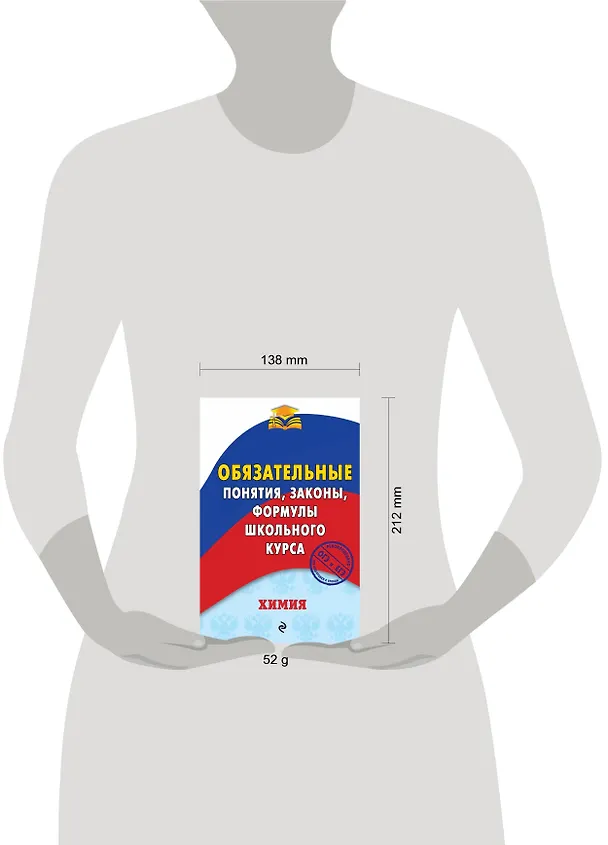 Книга Химия. Обязательные понятия, законы, формулы школьного курса (Виктор Булавин) — 4