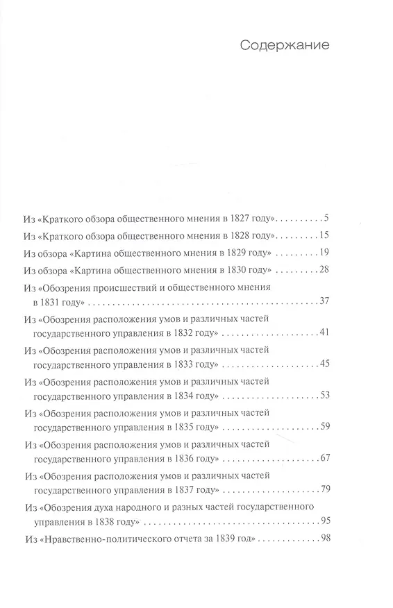 Книга Царствование Николая I в полицейских отчетах () — 2