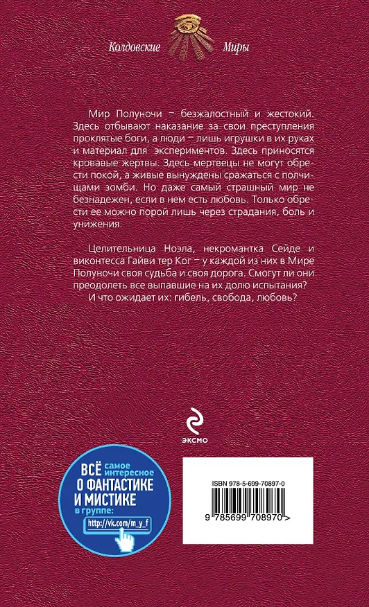 Книга Мир Полуночи (Кира Стрельникова, Кристина Стрельникова) — 2