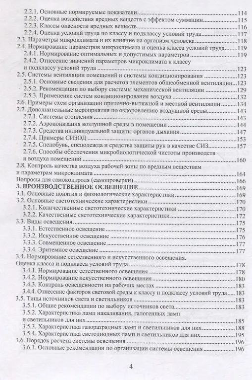 Книга Безопасность жизнедеятельности. Улучшение условий труда. Том 1 (Владимир Шумилин, Николай Легкий) — 3
