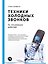Техники холодных звонков: То, что реально работает — 3048757 — 1