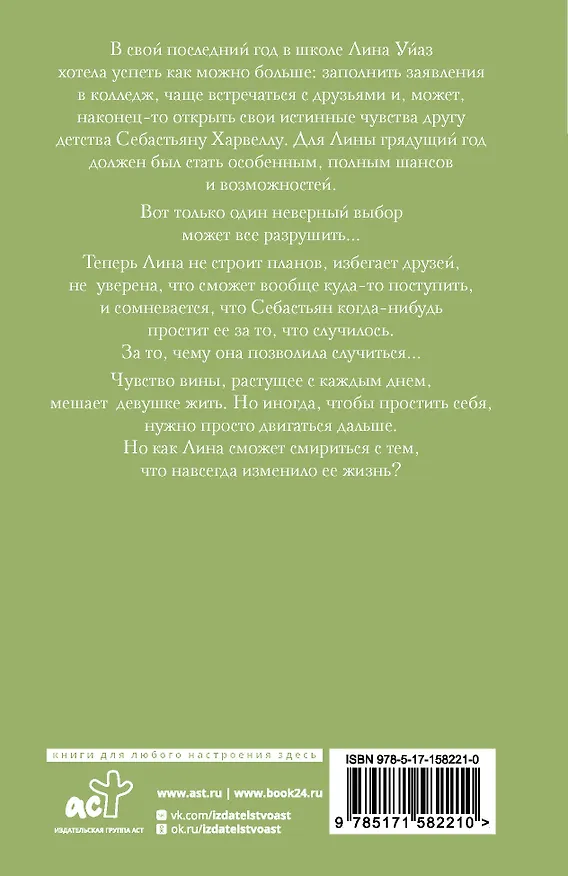 Книга Если завтра не наступит (Дженнифер Арментроут) — 2