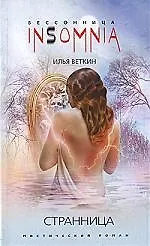 Книга Странница ()
