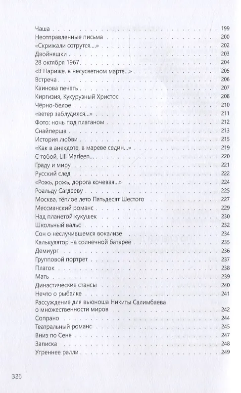 Книга Безымянное имя. Книга стихотворений () — 5