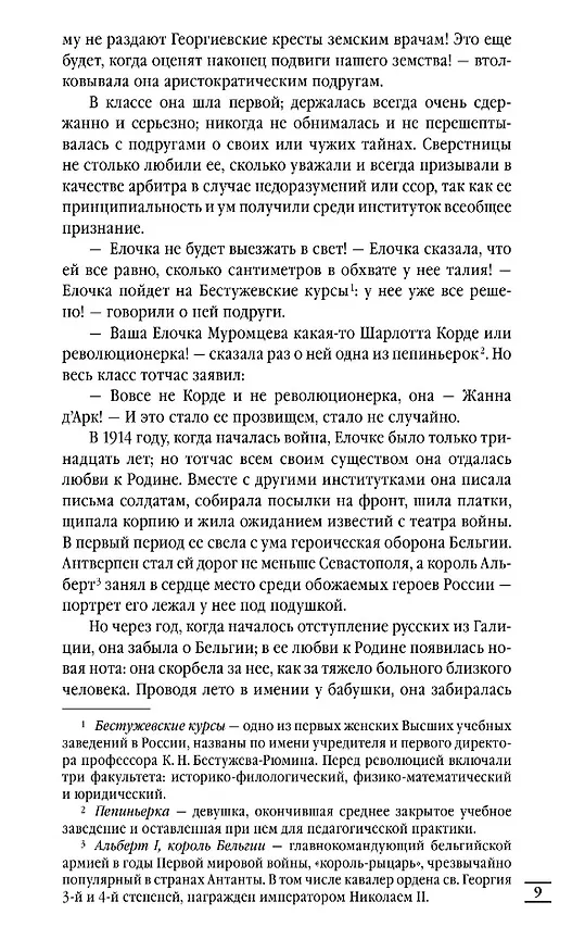 Книга Лебединая песнь (Побежденные): Роман (Ирина Головкина) — 4