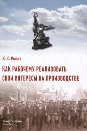 Как рабочему реализовать свои интересы на производстве — 3055543 — 1