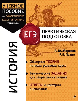 Книга История (Александр Морозов, Роман Пазин)