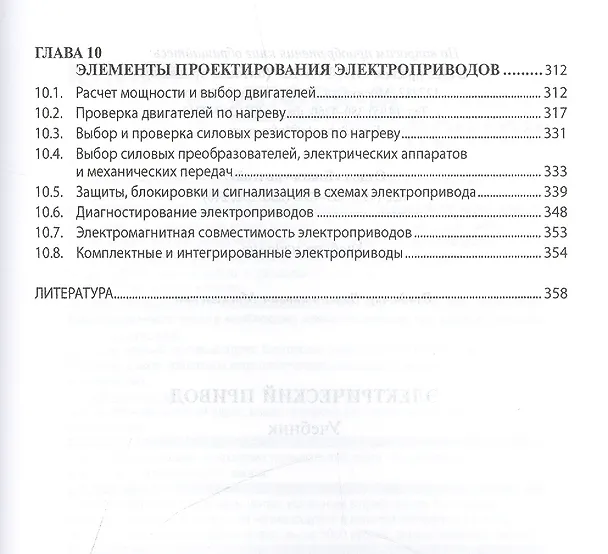 Книга Электрический привод (Владимир Москаленко) — 5