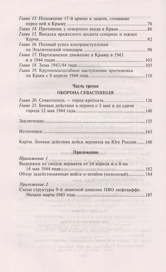 Книга От Кубани до Севастополя () — 3