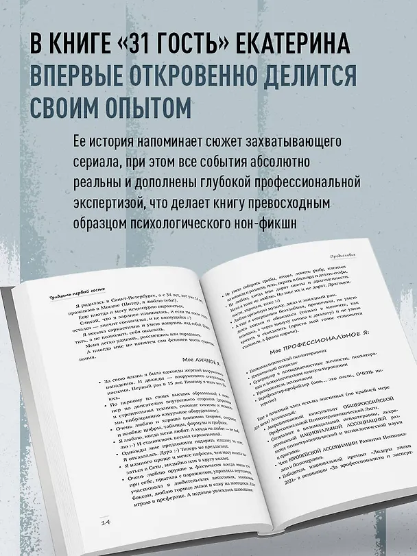 Книга 31 гость (Екатерина Громова) — 7