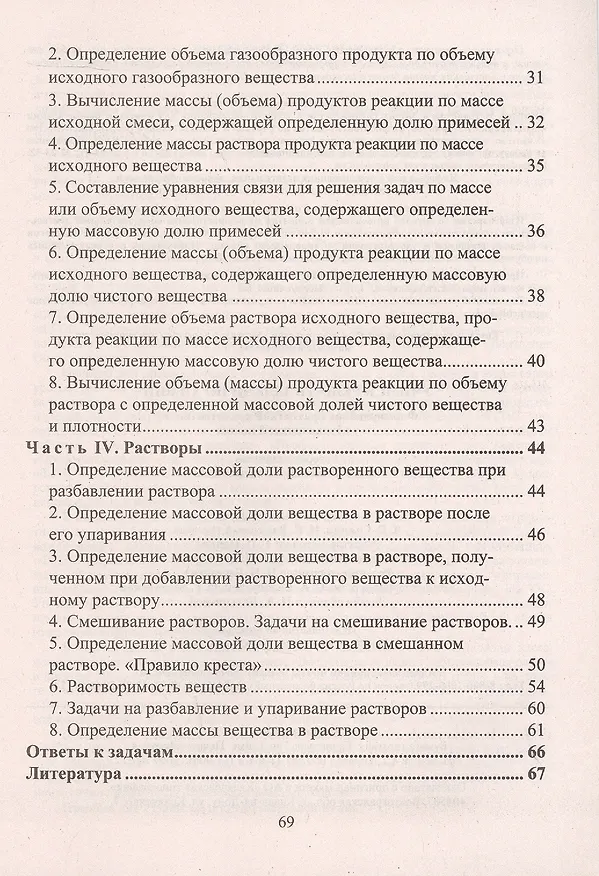Книга Учимся решать задачи по химии. 8 класс. Формирование предметной компетентности у обучающихся (Раиса Бочарникова) — 3