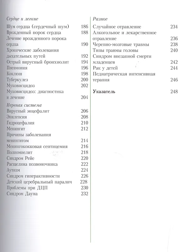Книга Энциклопедия детского здоровья от рождения до подросткового возраста (Питер Абрахамс) — 4