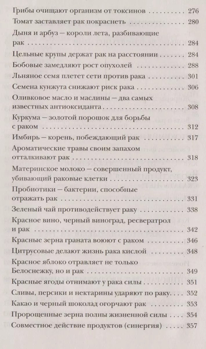 Не только химия. Рецепты врача, победившего рак (Одиле Фернандес) - купить  книгу с доставкой в интернет-магазине «Читай-город». ISBN: 978-5-699-98722-1