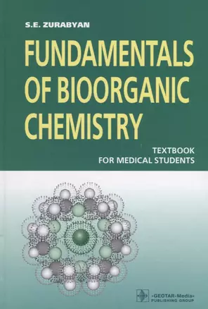 Fundamentals of bioorganic chemistry. Textbook for medical students (Основы биоорганической химии. Учебник на англ. яз.) — 2642565 — 1