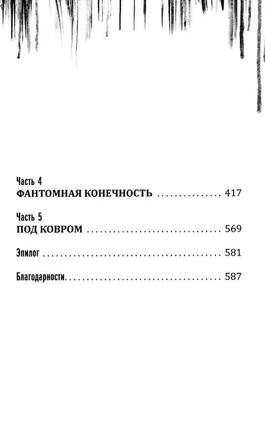 Книга Килл крик (Скотт Томас) — 23