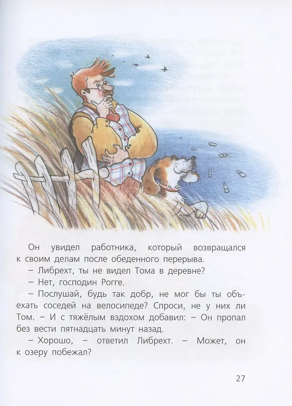 Книга Томас и его папа. Рассказы (Ганс Фаллада) — 5