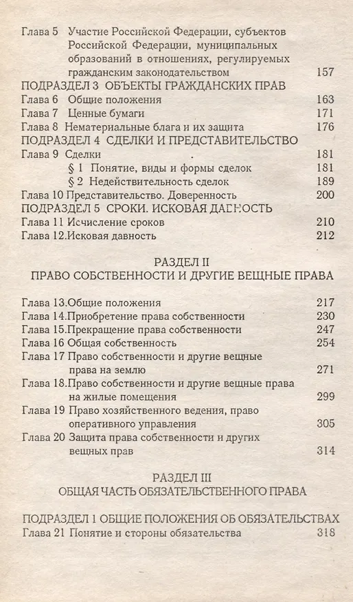 Книга Комментарии к гражданскому кодексу () — 4