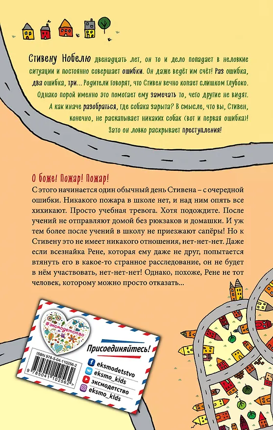 Книга Раз ошибка, два ошибка… Дело о разбитом «жуке» (#1) (Сильвия Макникол) — 2