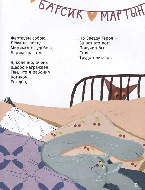 Книга Мартын и Барсик. Два кота - красота! (Маша Рупасова) — 5