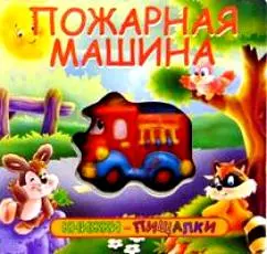 Пожарная машина — 2039188 — 1